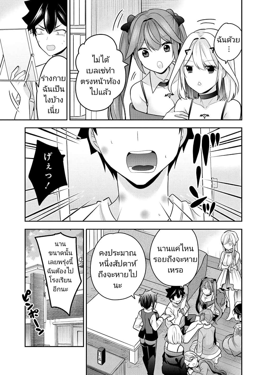 Kanojo Shoukan Shimashita!? page 9