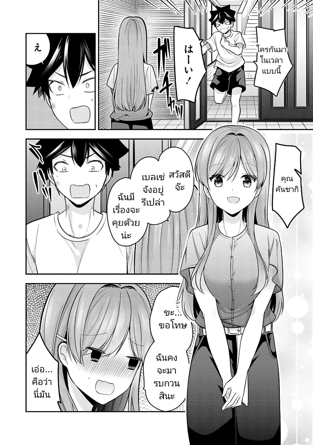 Kanojo Shoukan Shimashita!? page 10