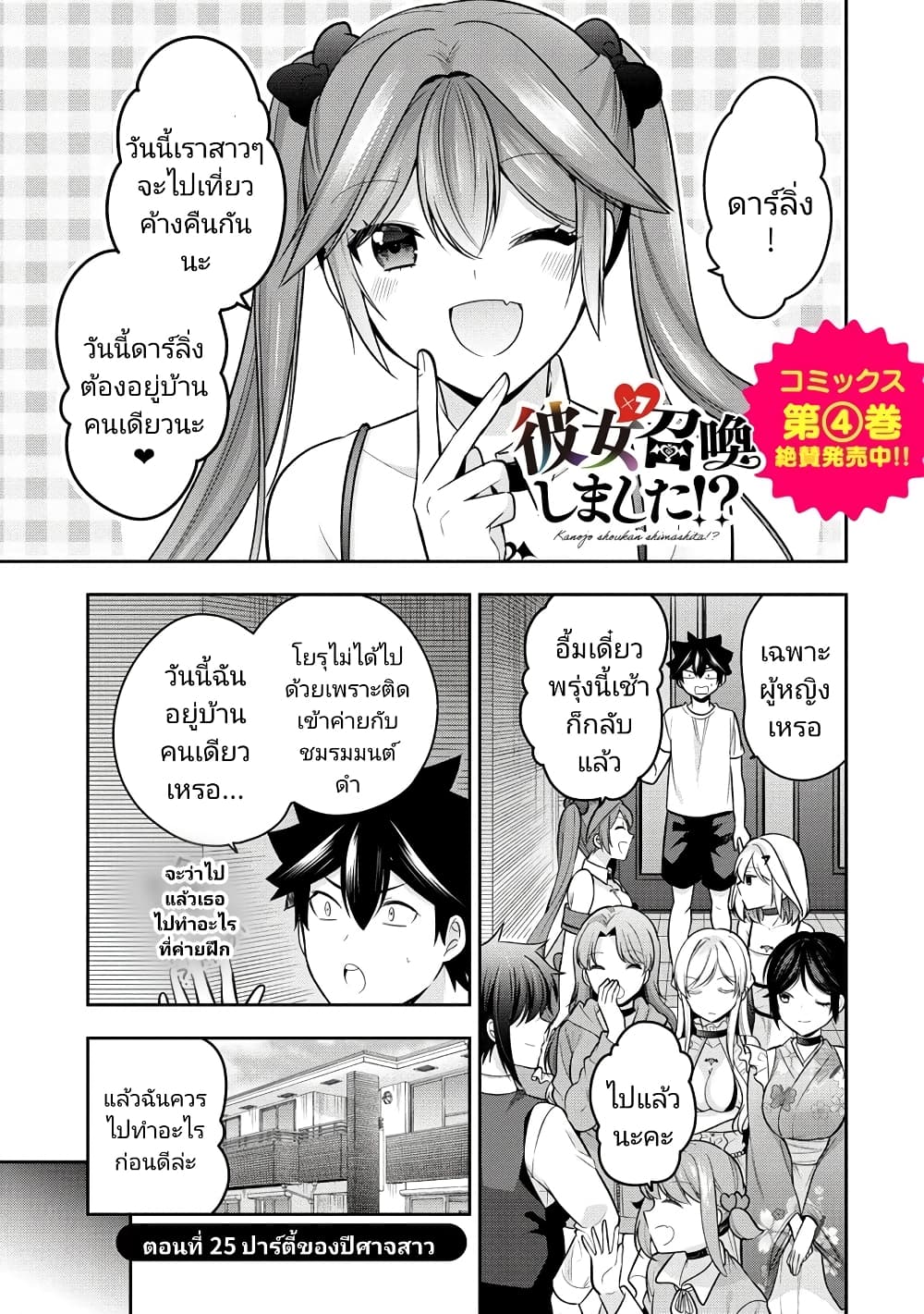 Kanojo Shoukan Shimashita!? page 1