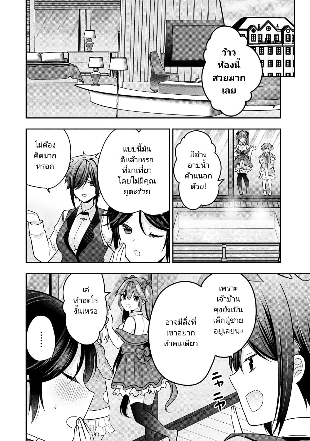 Kanojo Shoukan Shimashita!? page 2