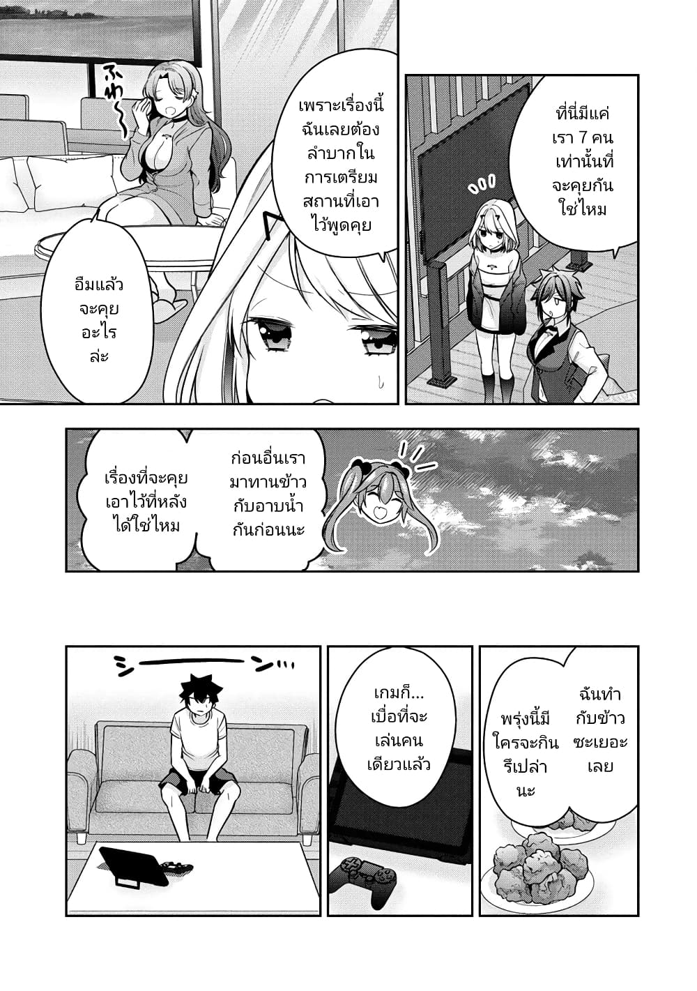Kanojo Shoukan Shimashita!? page 3