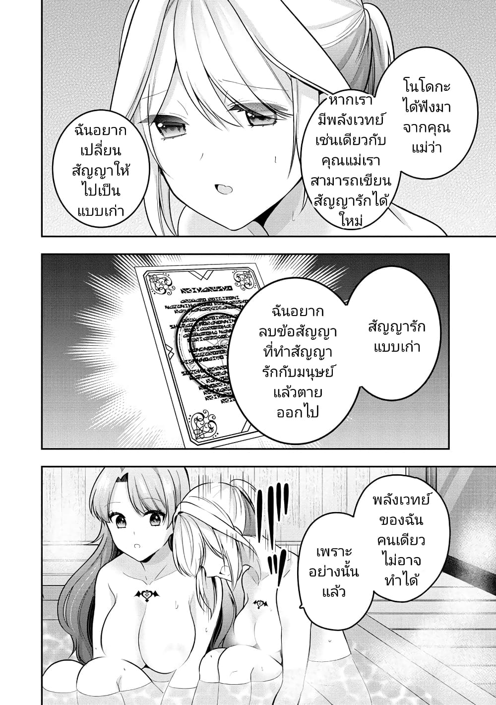 Kanojo Shoukan Shimashita!? page 6