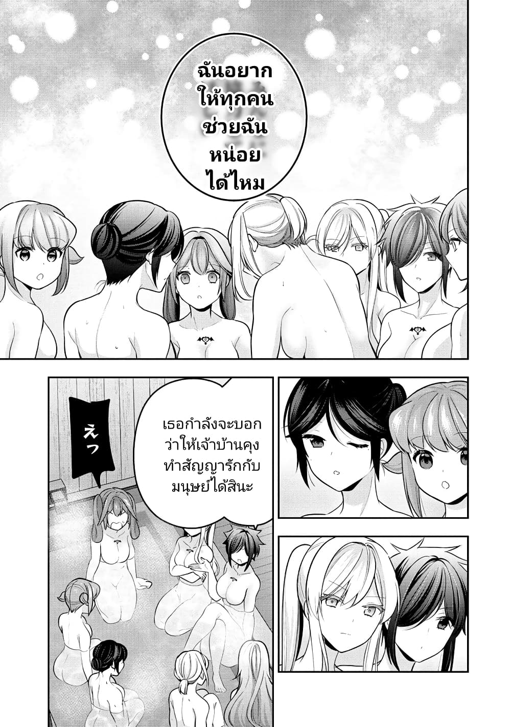 Kanojo Shoukan Shimashita!? page 7