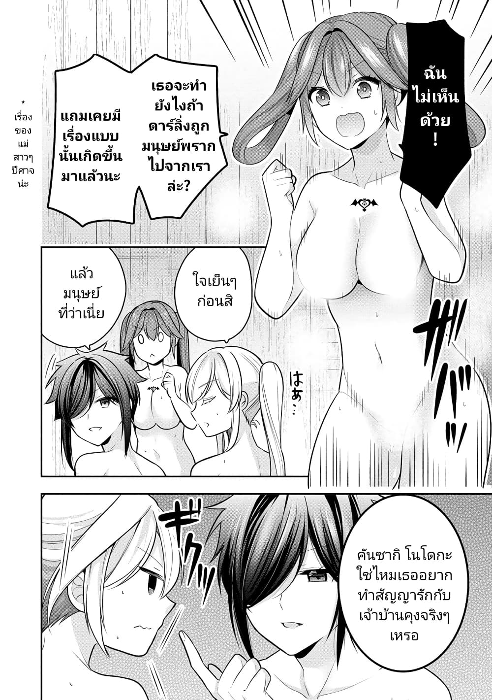Kanojo Shoukan Shimashita!? page 8