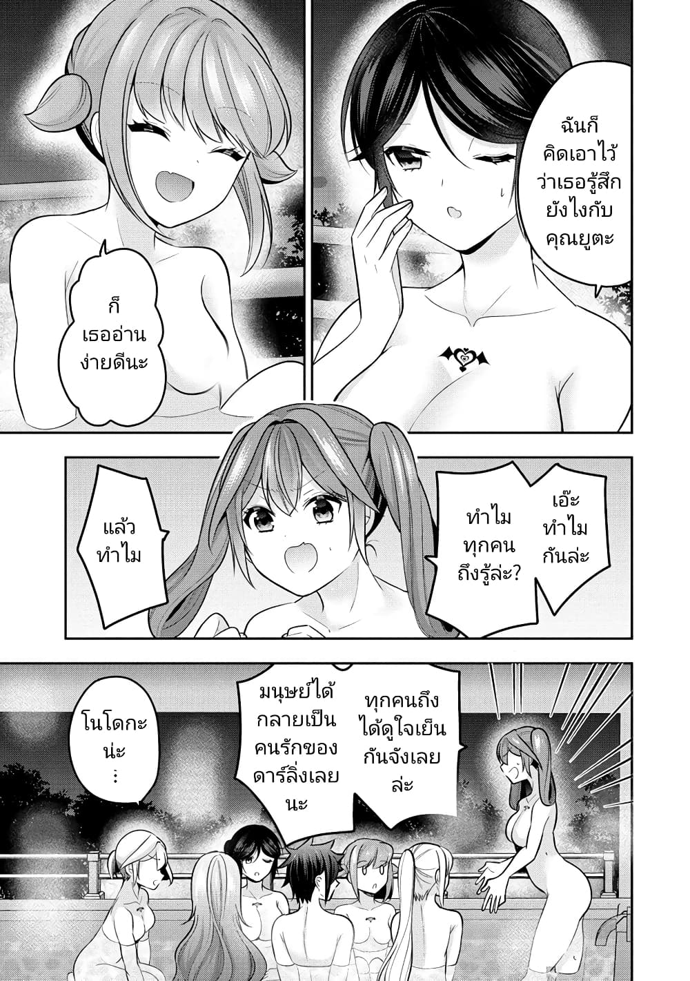 Kanojo Shoukan Shimashita!? page 9