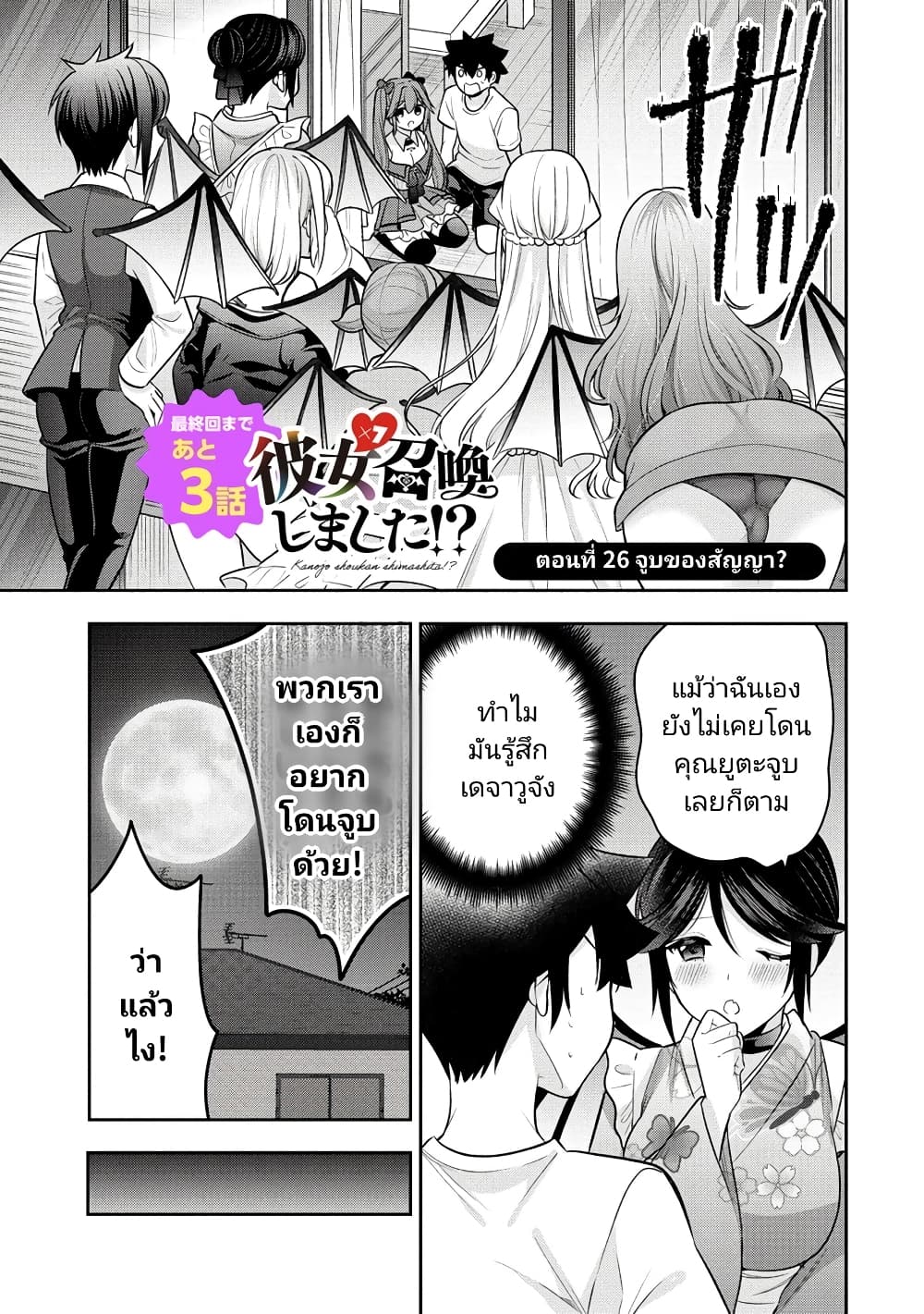 Kanojo Shoukan Shimashita!? page 1