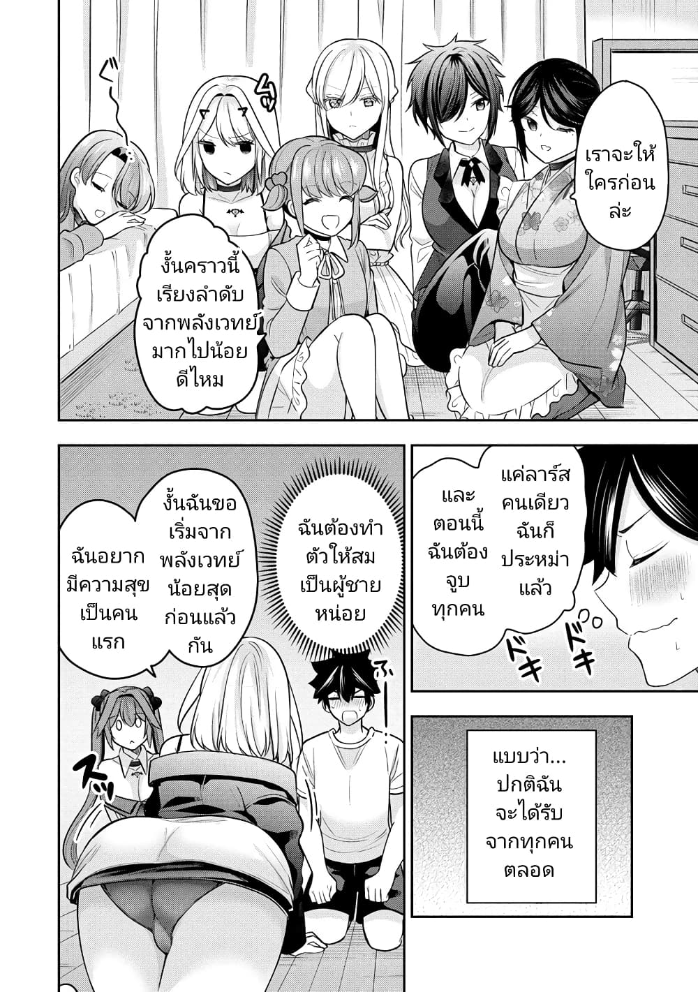 Kanojo Shoukan Shimashita!? page 2