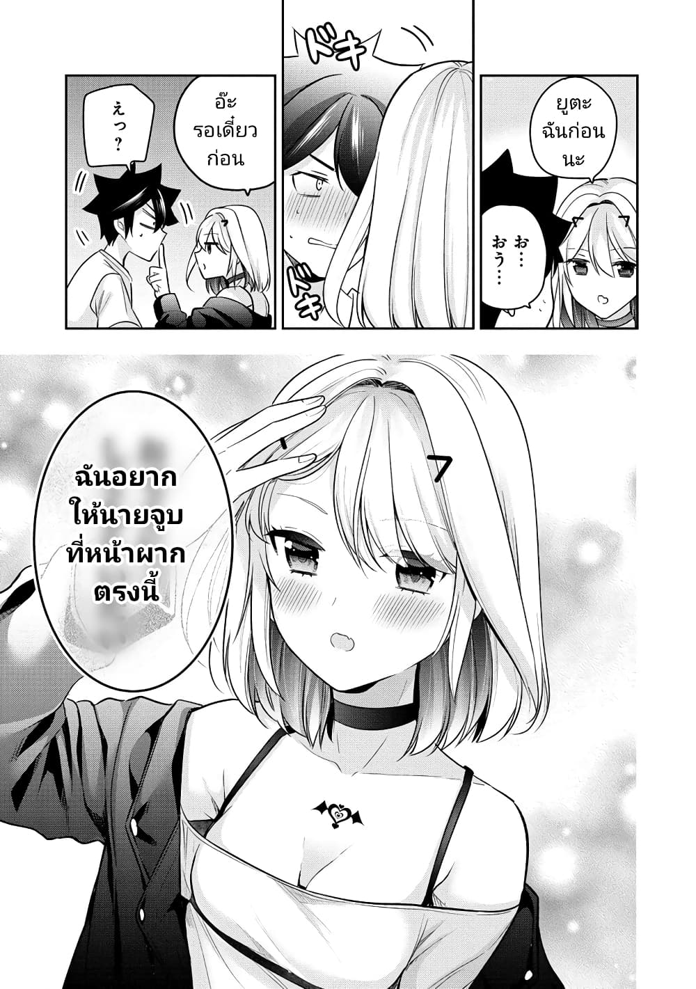 Kanojo Shoukan Shimashita!? page 3