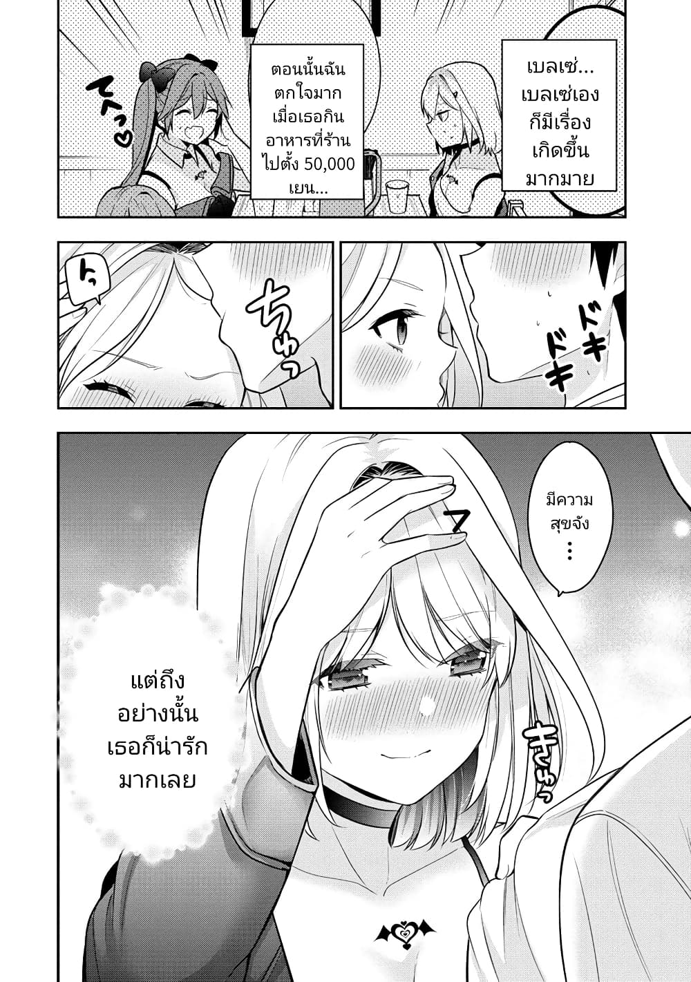 Kanojo Shoukan Shimashita!? page 4
