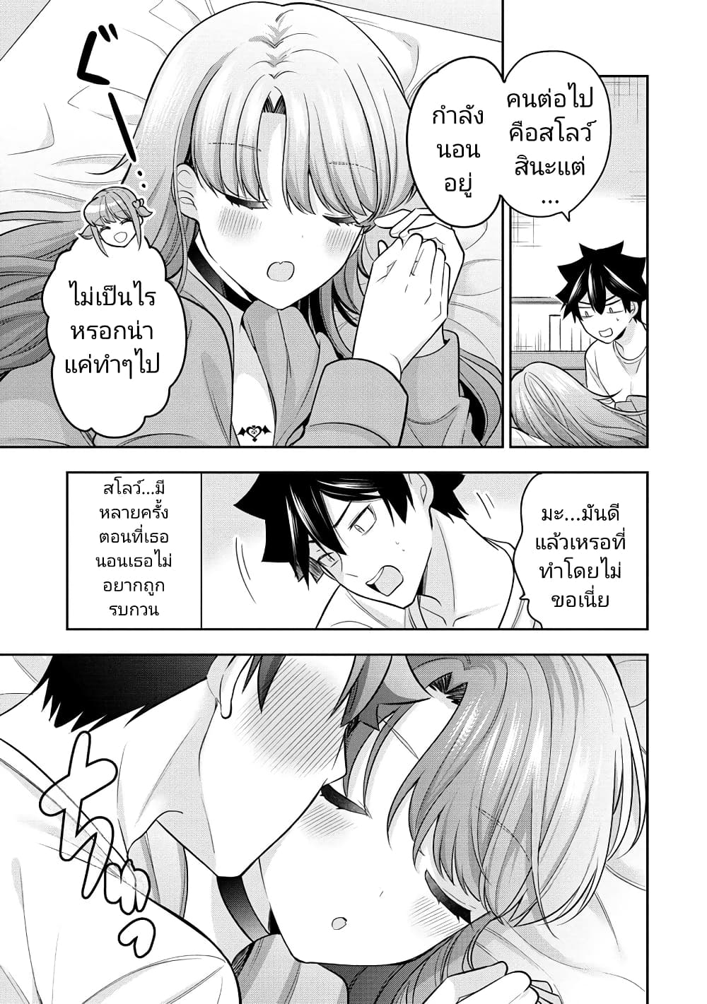 Kanojo Shoukan Shimashita!? page 5
