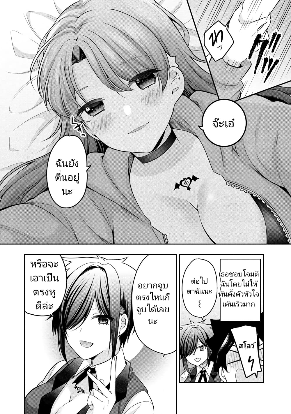 Kanojo Shoukan Shimashita!? page 6
