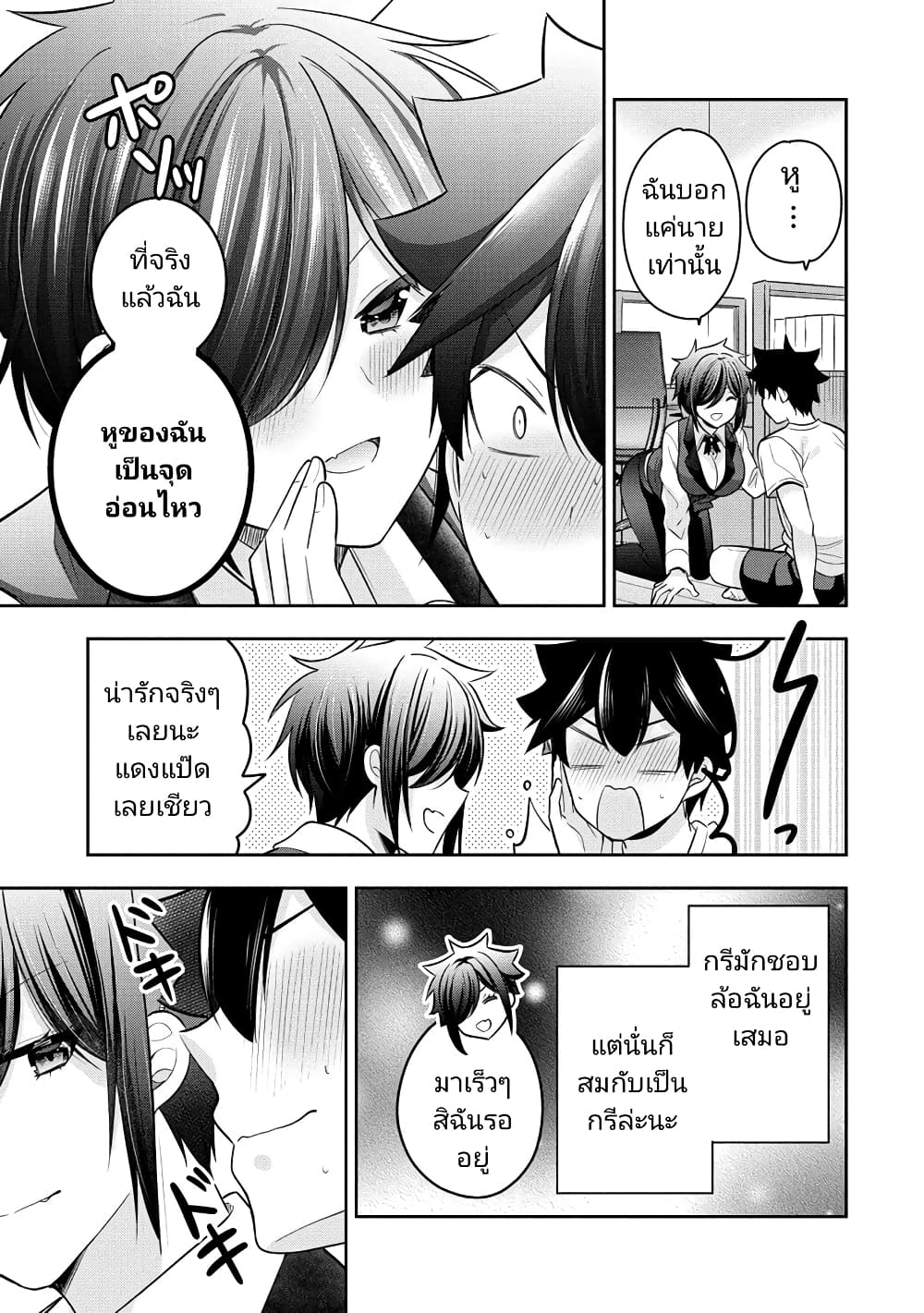 Kanojo Shoukan Shimashita!? page 7