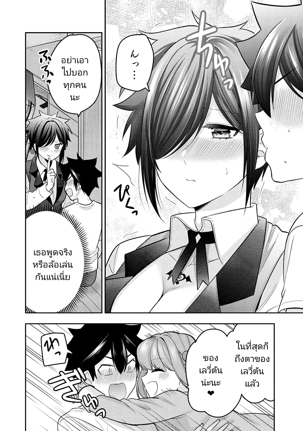 Kanojo Shoukan Shimashita!? page 8