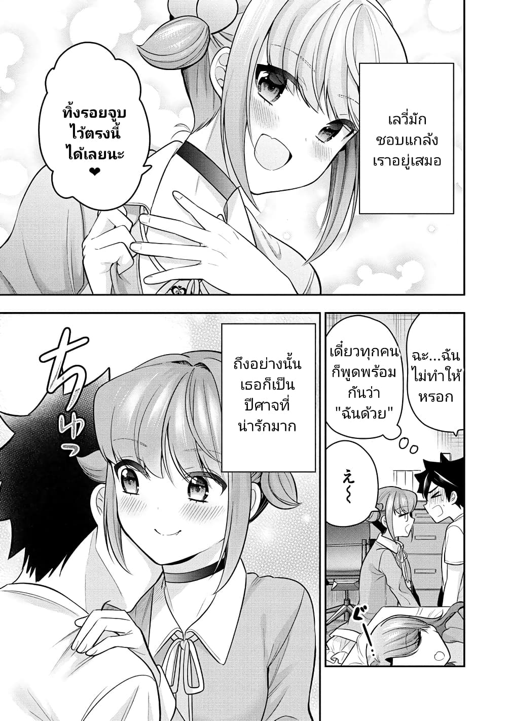 Kanojo Shoukan Shimashita!? page 9