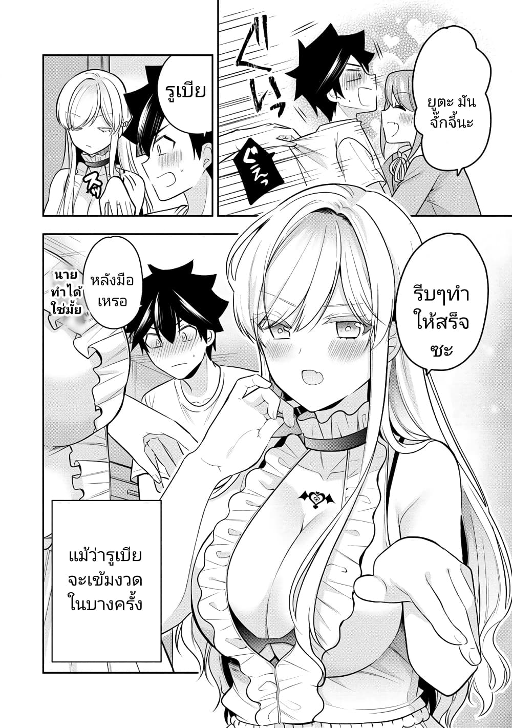 Kanojo Shoukan Shimashita!? page 10