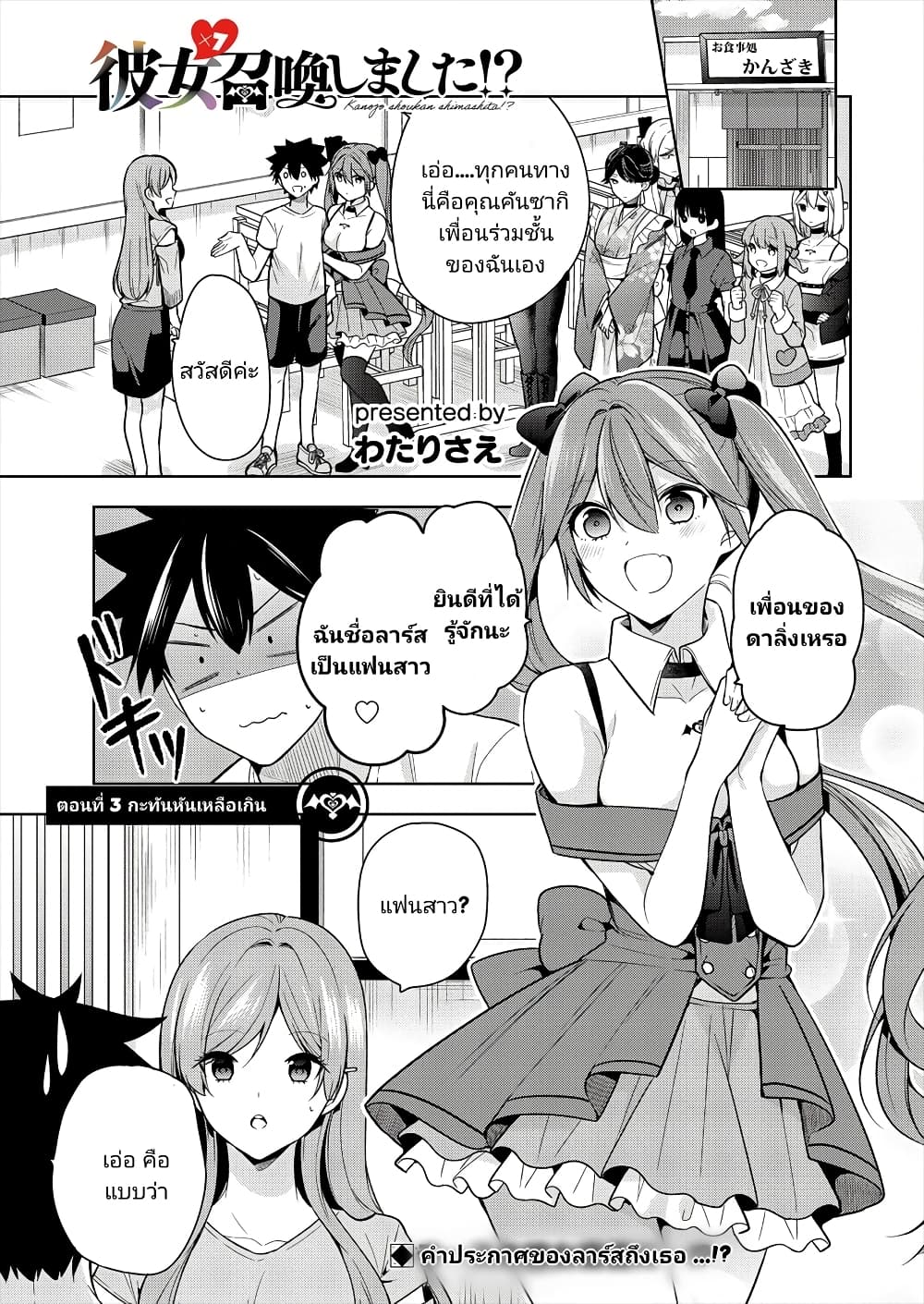 Kanojo Shoukan Shimashita!? page 1