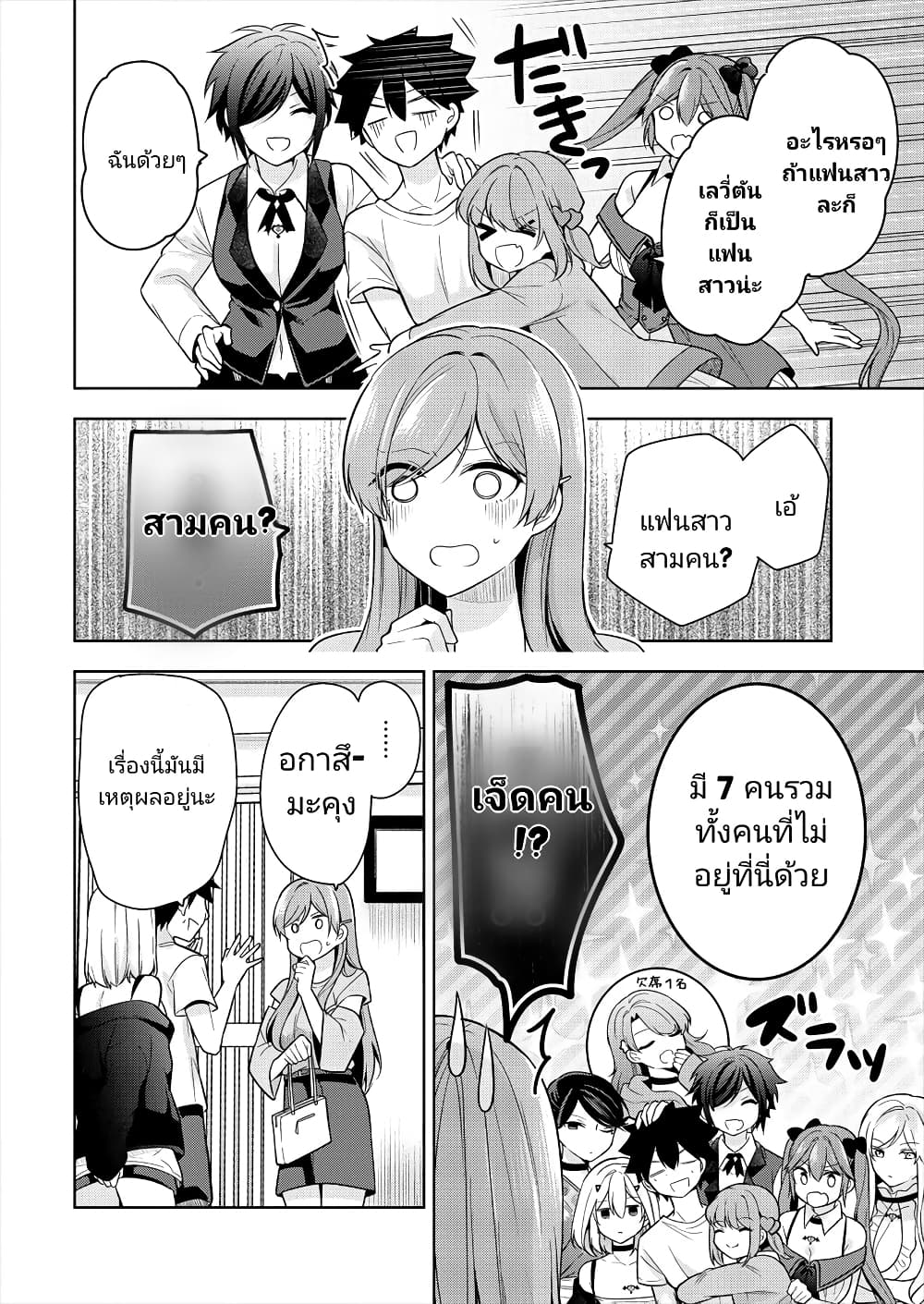 Kanojo Shoukan Shimashita!? page 2