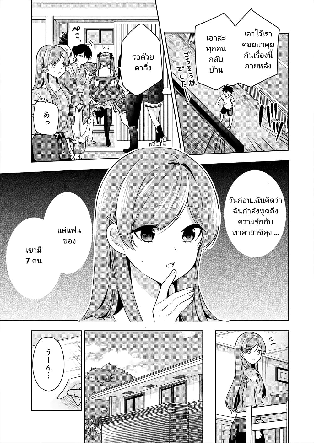 Kanojo Shoukan Shimashita!? page 3
