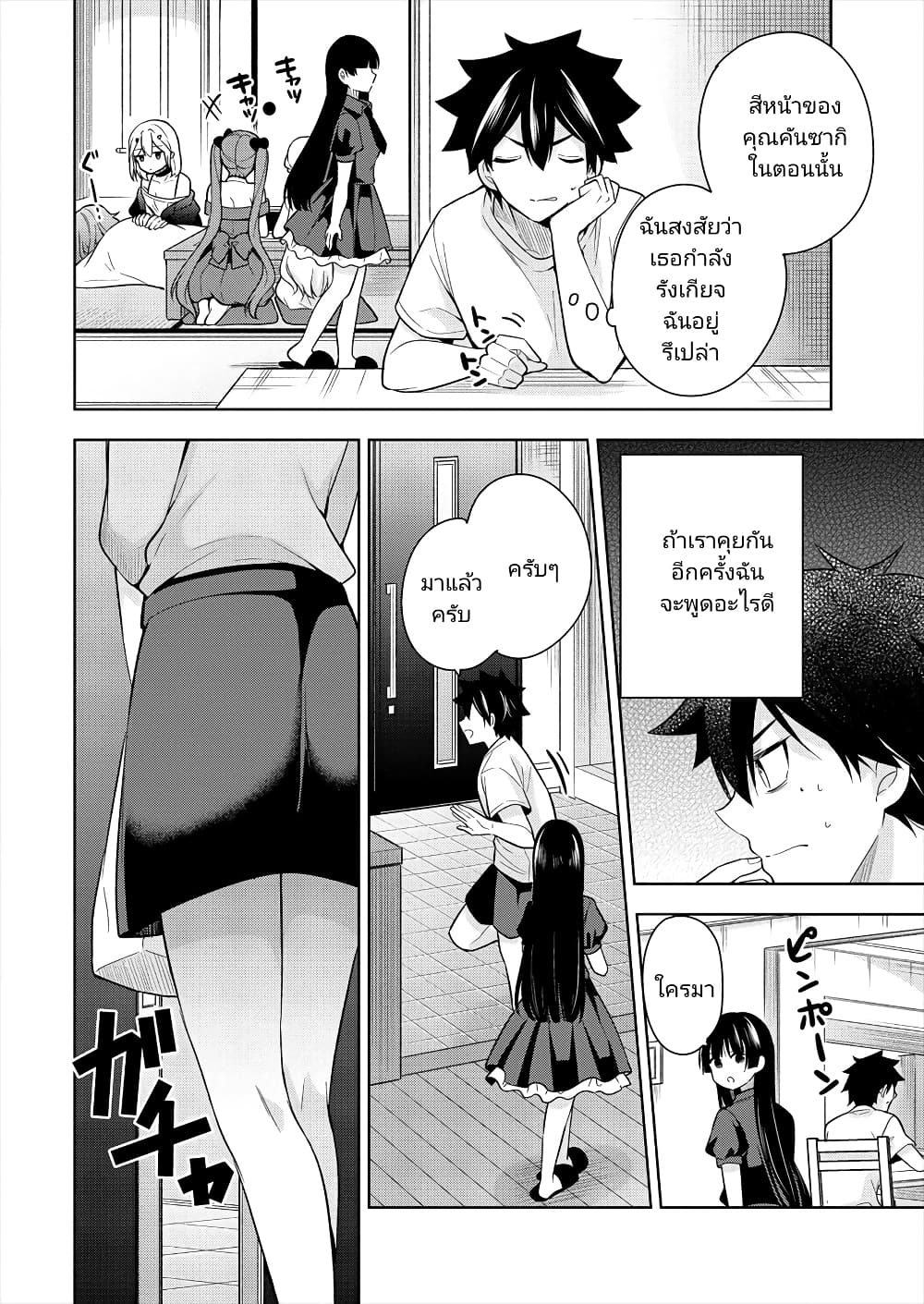 Kanojo Shoukan Shimashita!? page 4