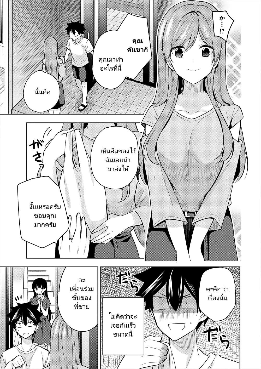 Kanojo Shoukan Shimashita!? page 5