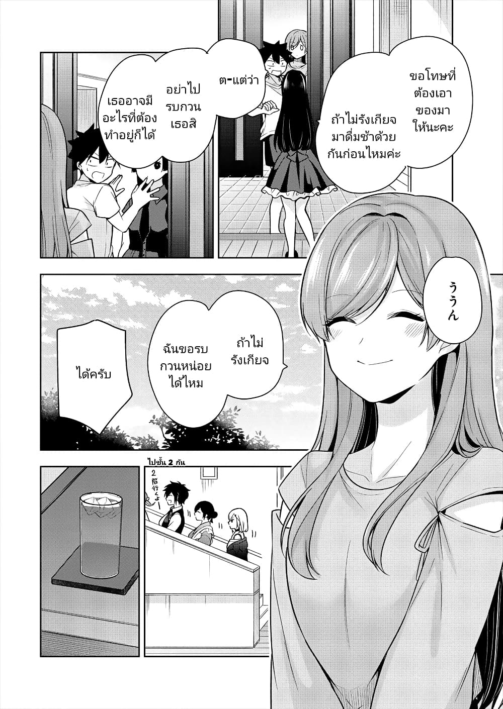 Kanojo Shoukan Shimashita!? page 6