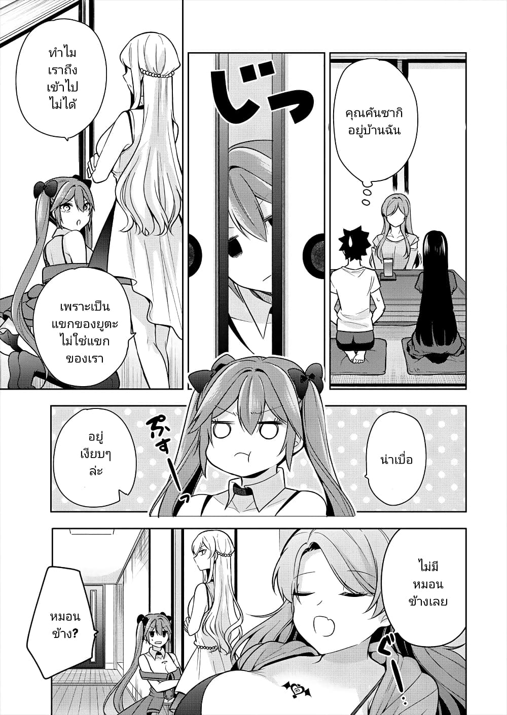 Kanojo Shoukan Shimashita!? page 7