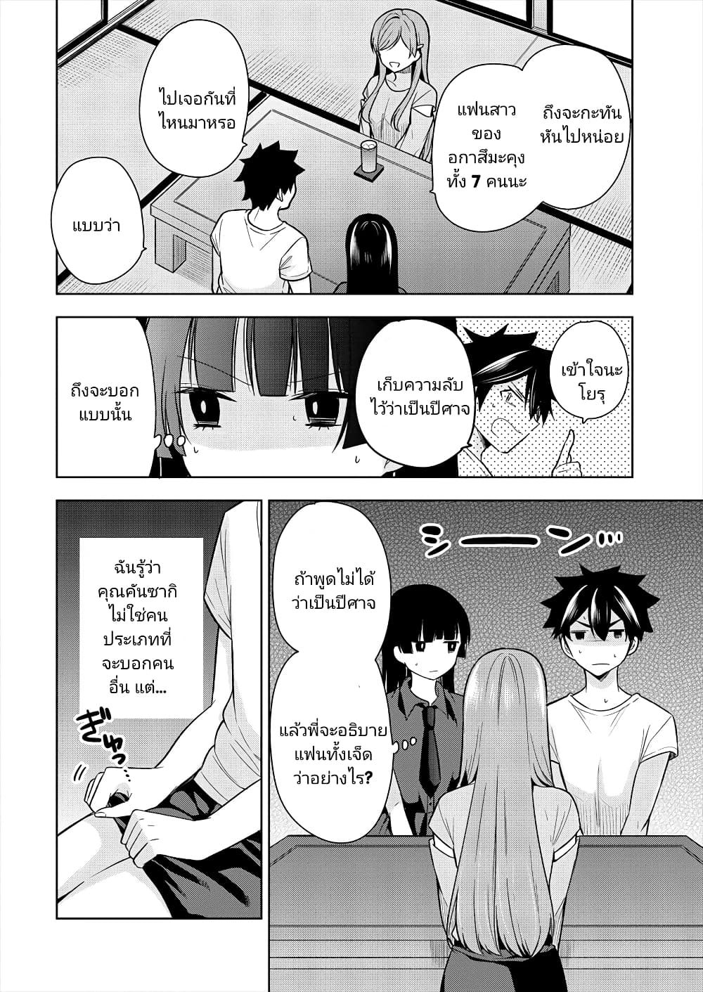 Kanojo Shoukan Shimashita!? page 8