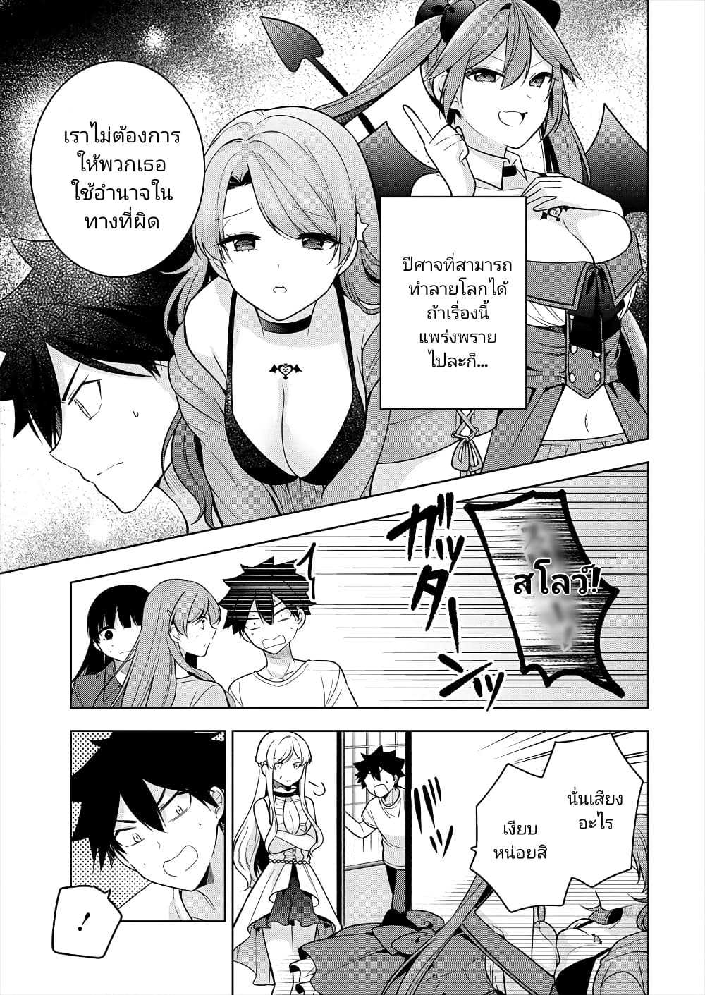 Kanojo Shoukan Shimashita!? page 9