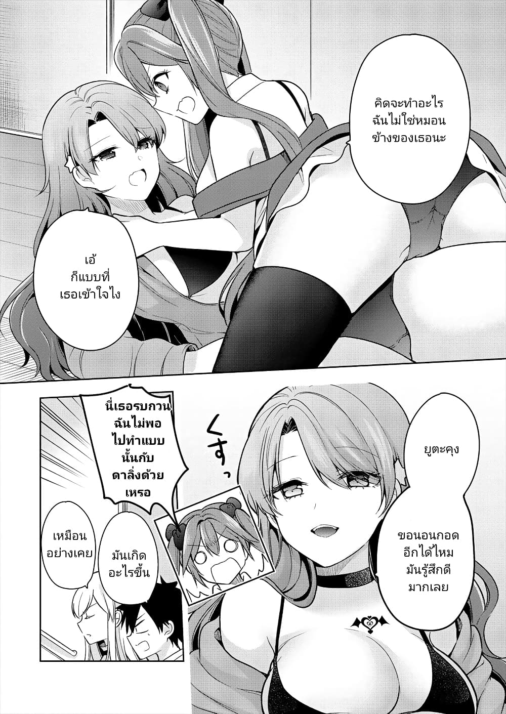 Kanojo Shoukan Shimashita!? page 10