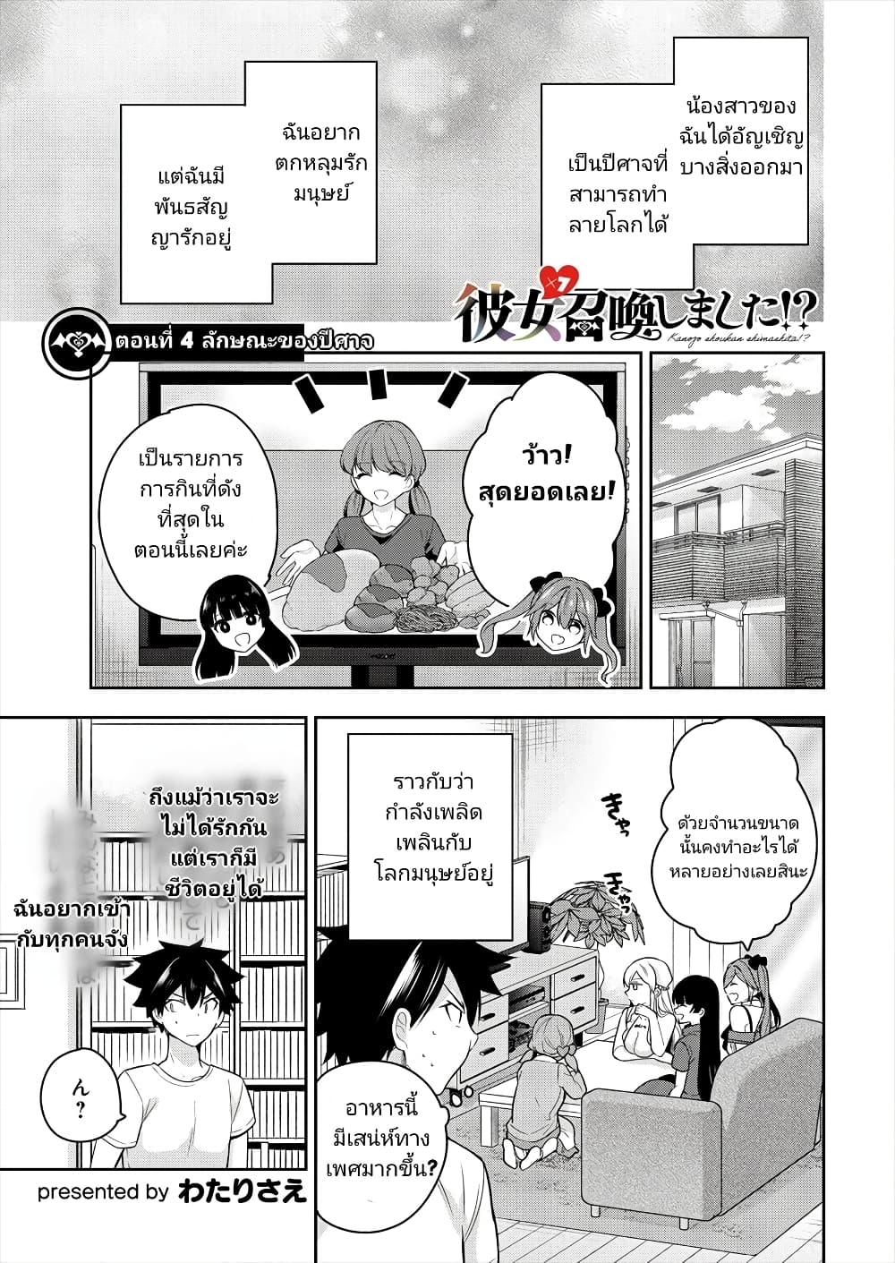 Kanojo Shoukan Shimashita!? page 1