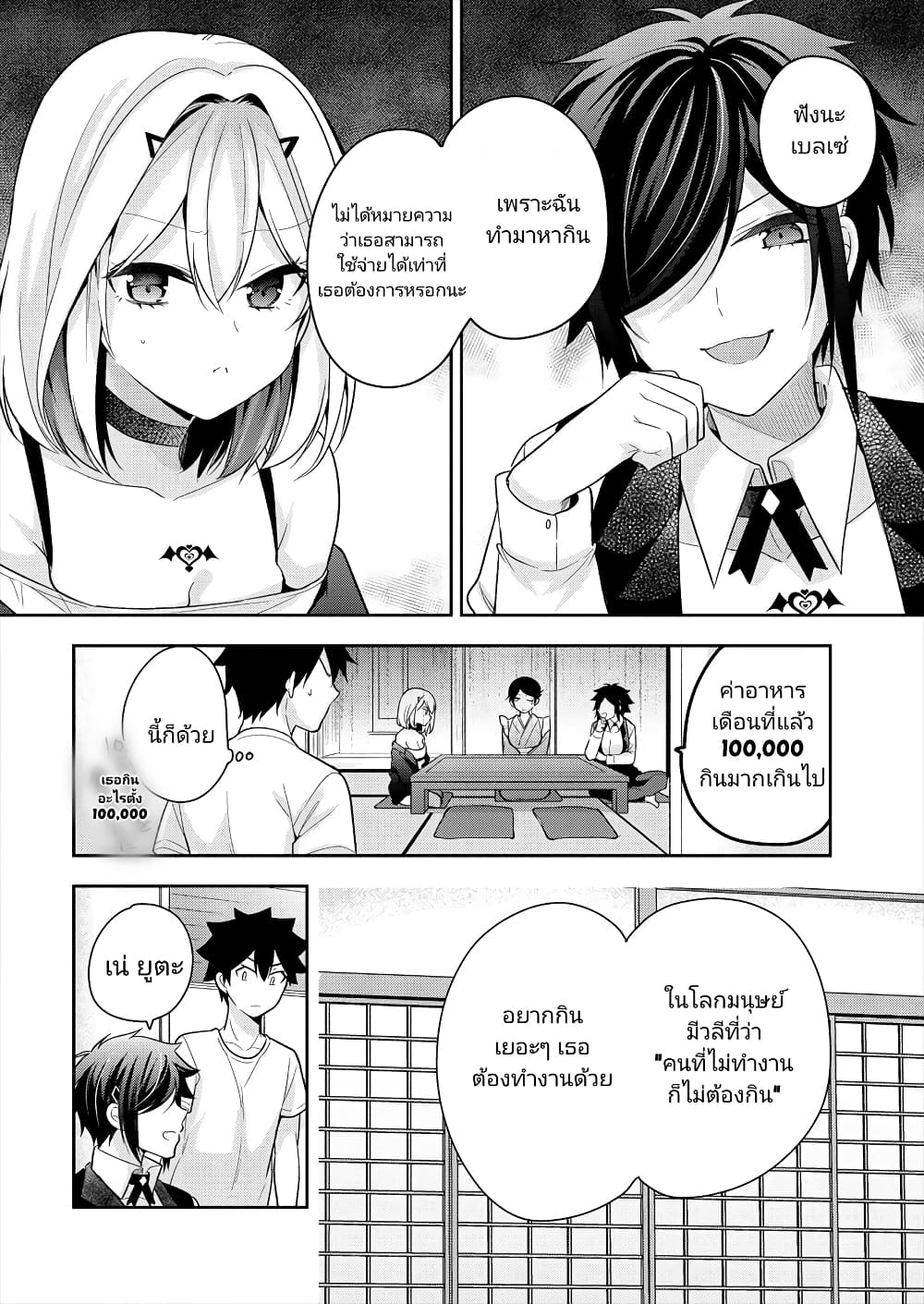 Kanojo Shoukan Shimashita!? page 2