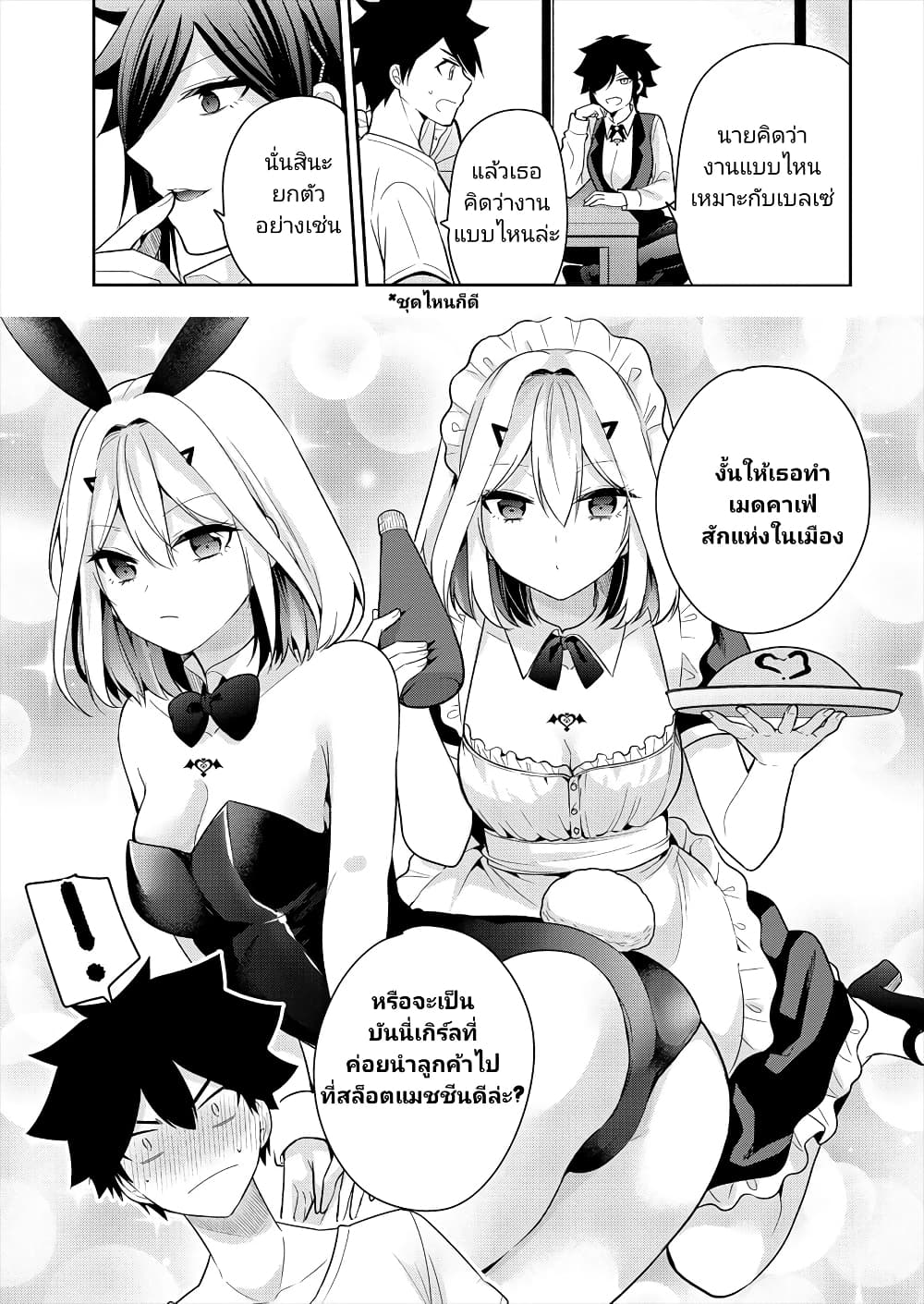 Kanojo Shoukan Shimashita!? page 3