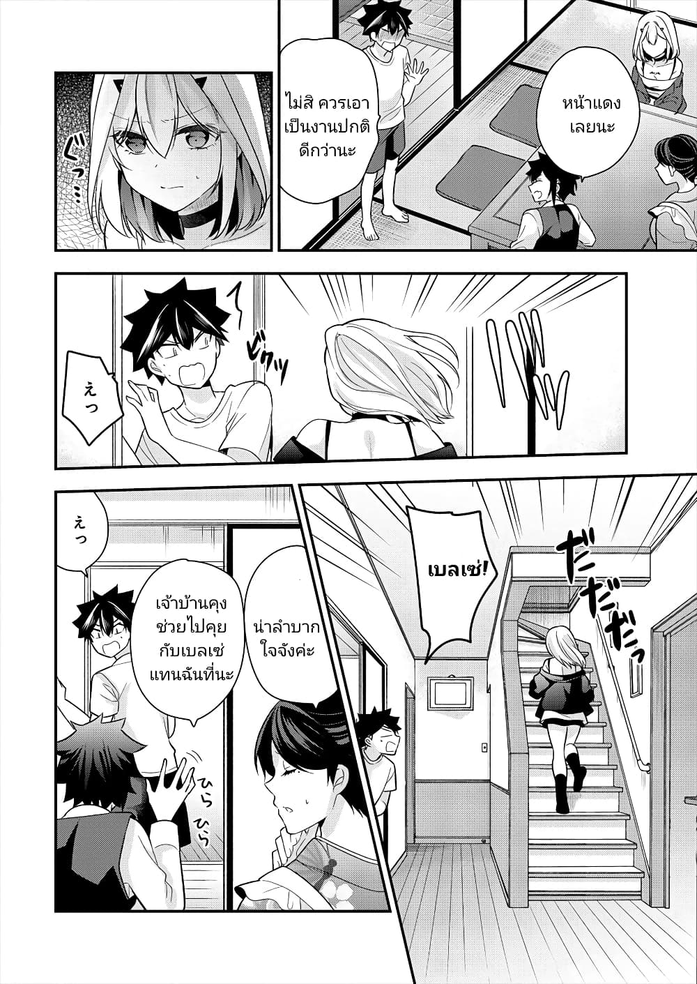 Kanojo Shoukan Shimashita!? page 4
