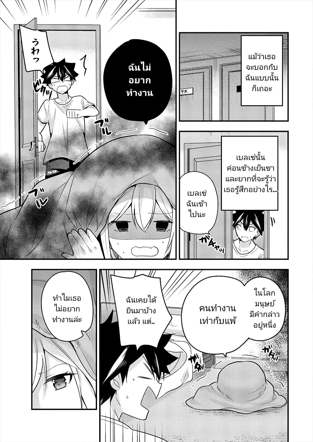 Kanojo Shoukan Shimashita!? page 5