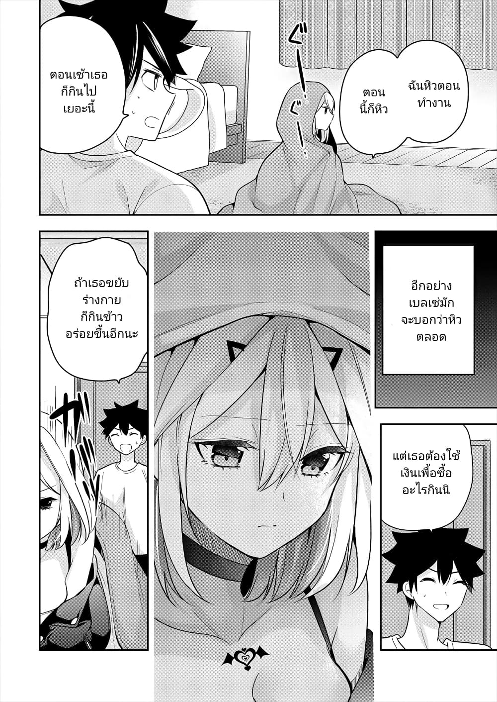 Kanojo Shoukan Shimashita!? page 6