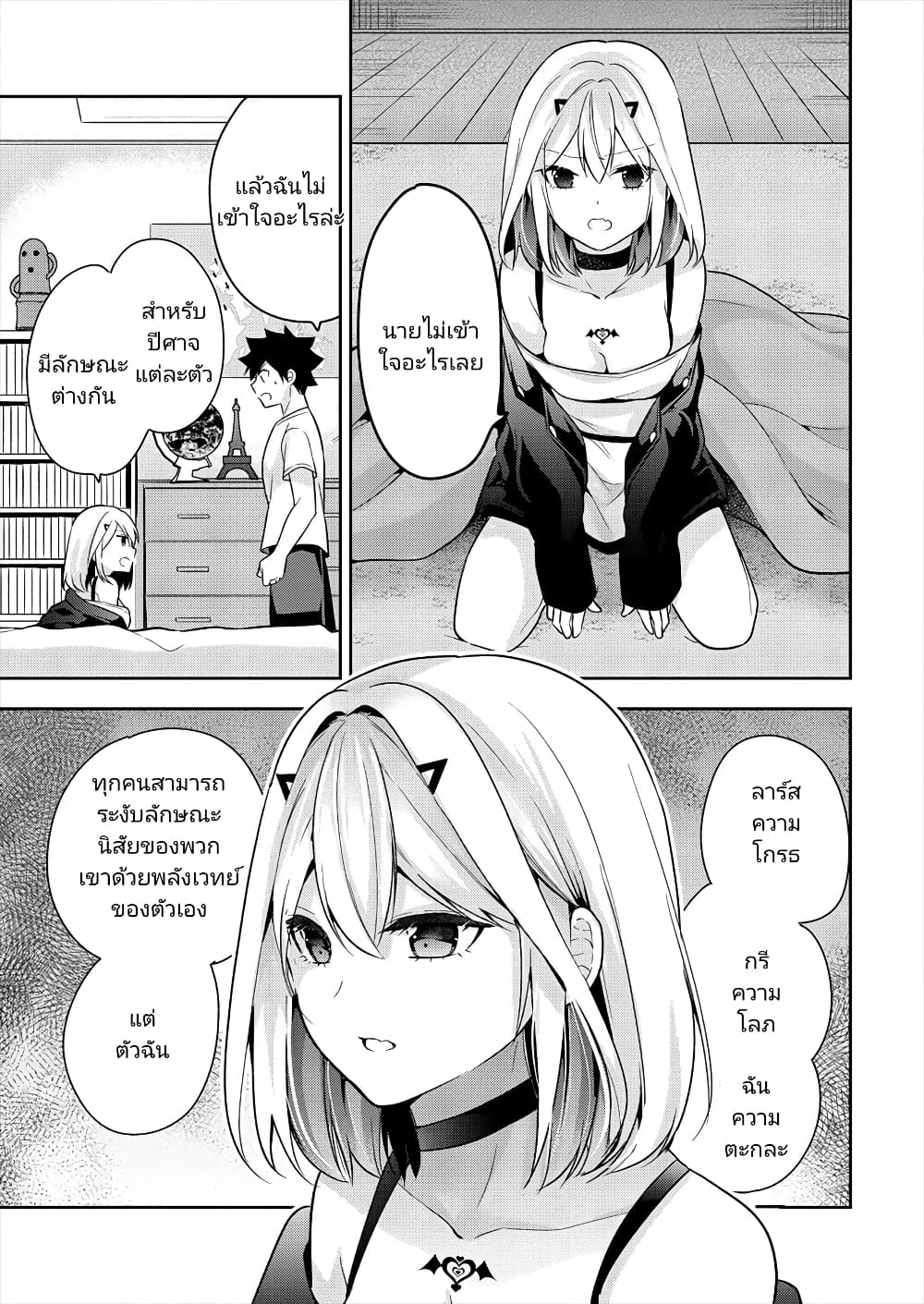Kanojo Shoukan Shimashita!? page 7