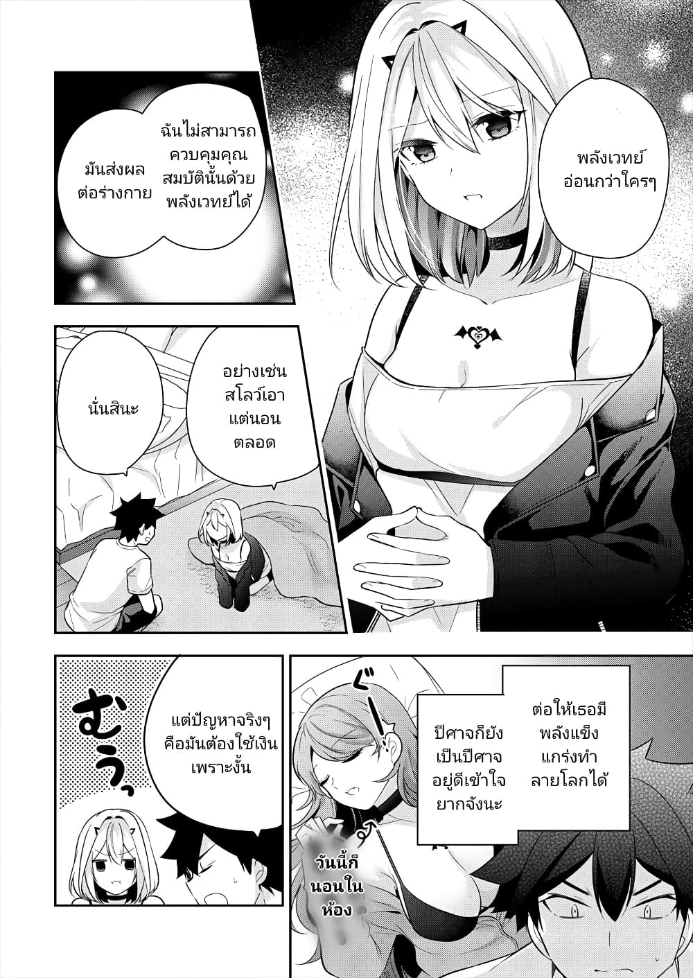 Kanojo Shoukan Shimashita!? page 8