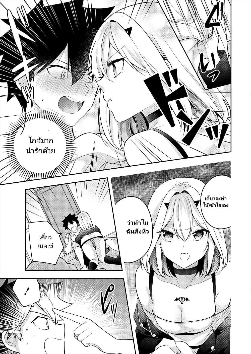 Kanojo Shoukan Shimashita!? page 9