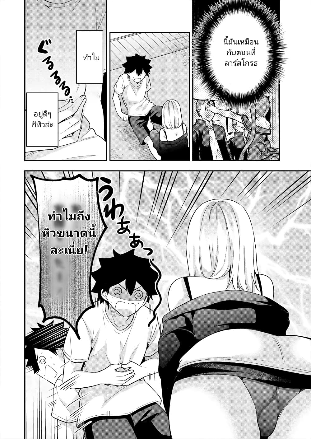 Kanojo Shoukan Shimashita!? page 10