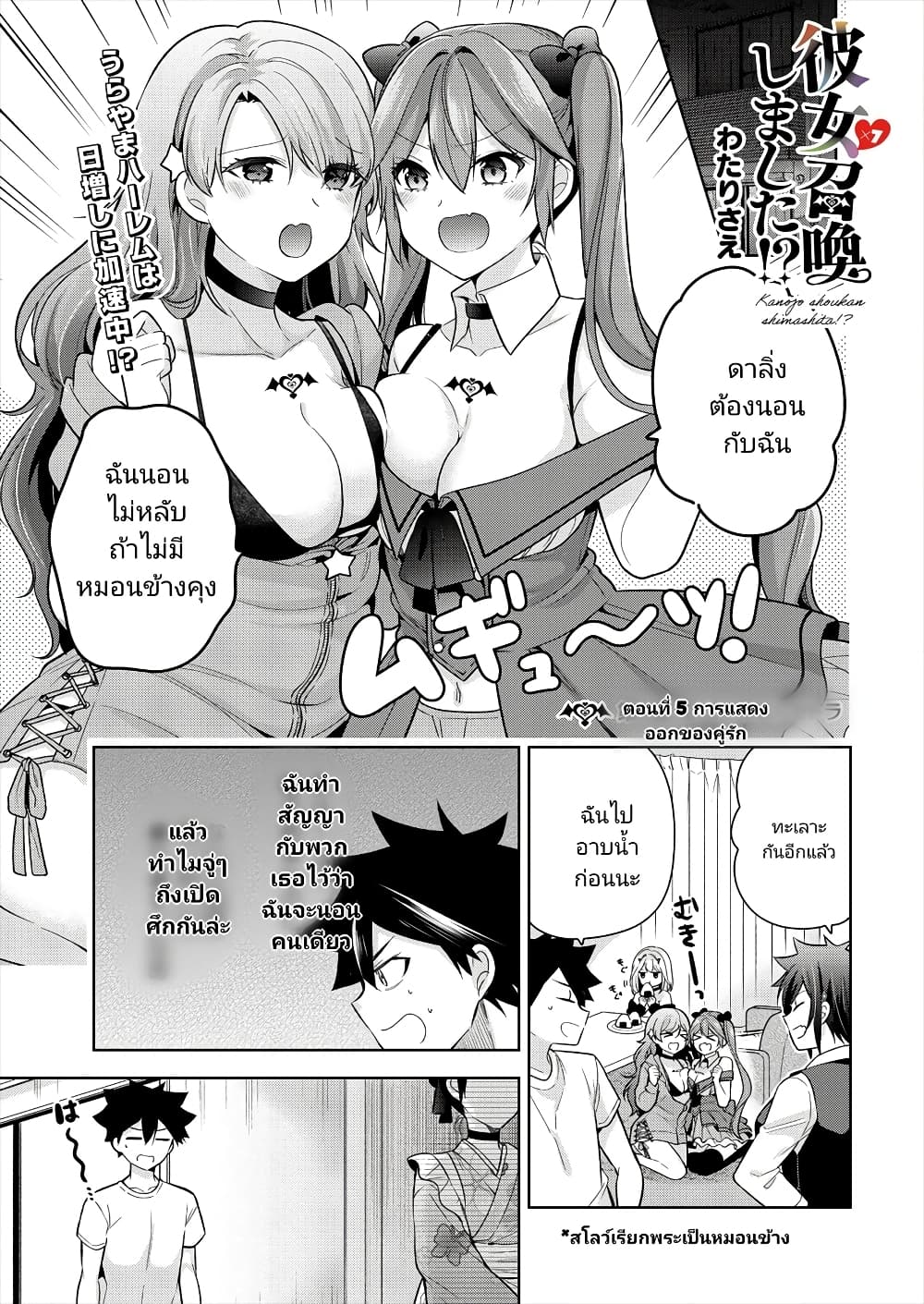 Kanojo Shoukan Shimashita!? page 1