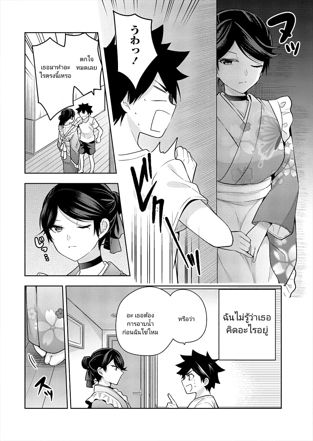 Kanojo Shoukan Shimashita!? page 2