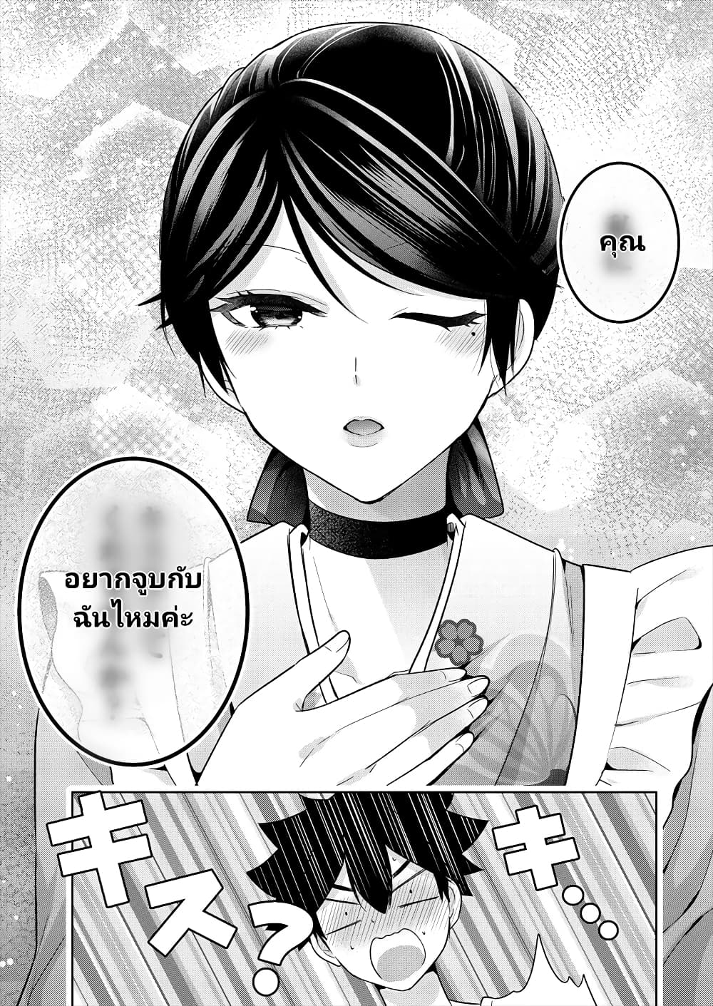 Kanojo Shoukan Shimashita!? page 3