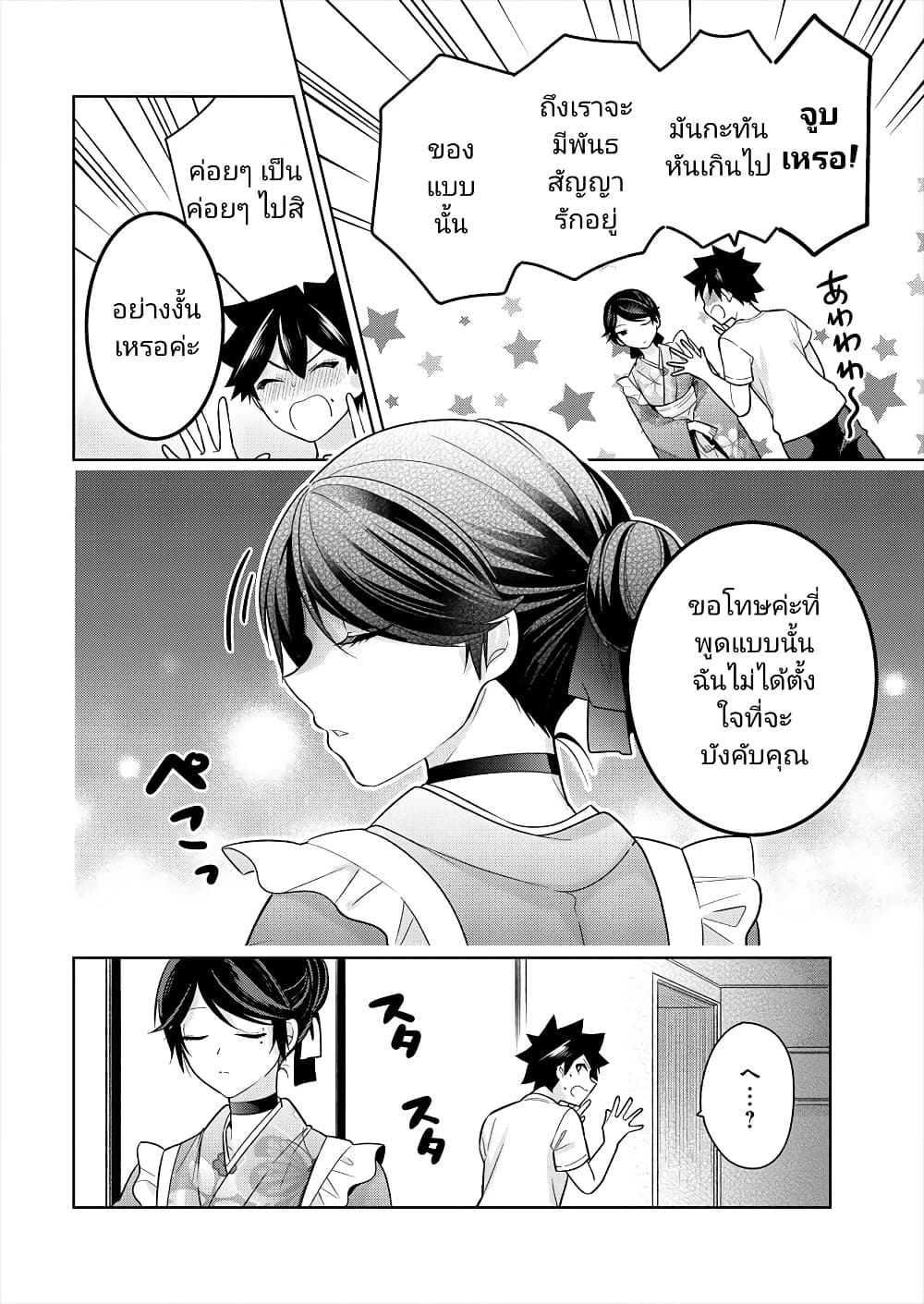 Kanojo Shoukan Shimashita!? page 4