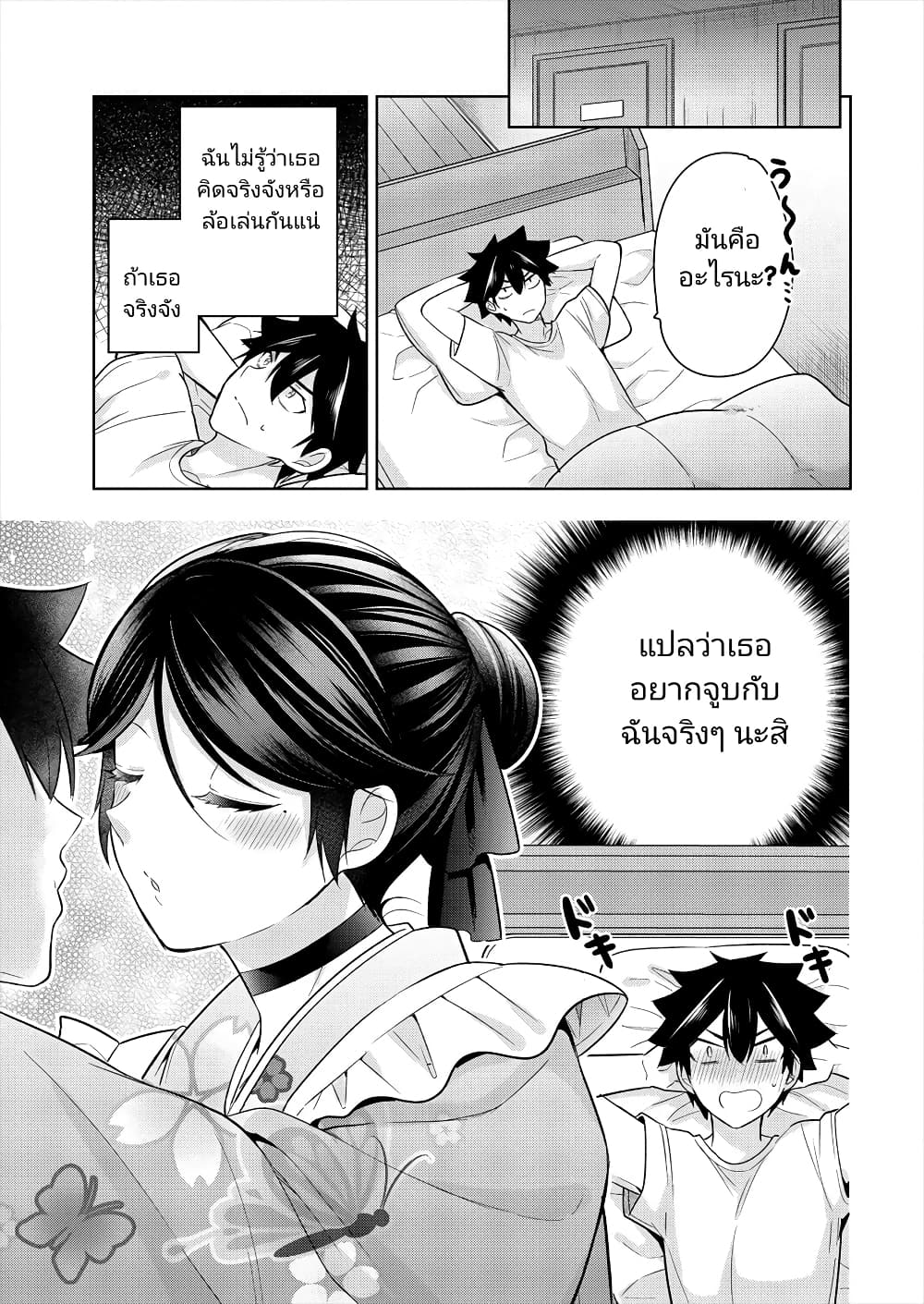 Kanojo Shoukan Shimashita!? page 5
