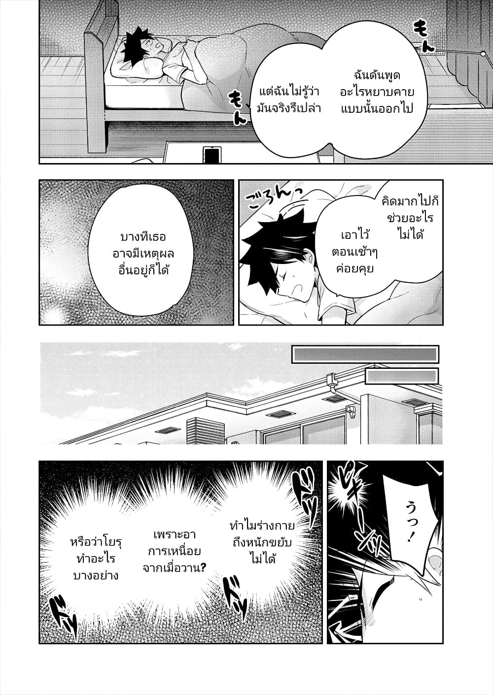 Kanojo Shoukan Shimashita!? page 6