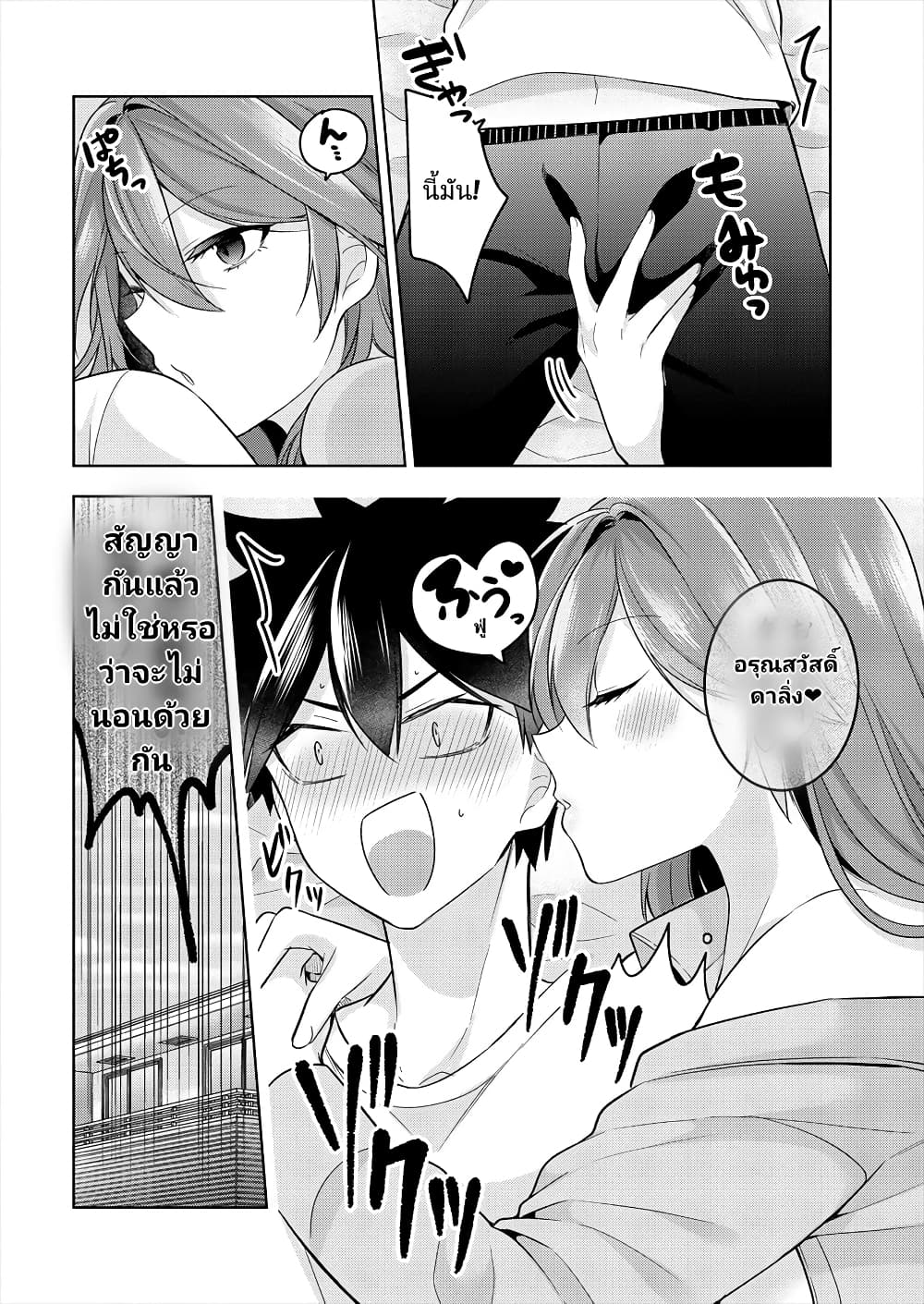 Kanojo Shoukan Shimashita!? page 8
