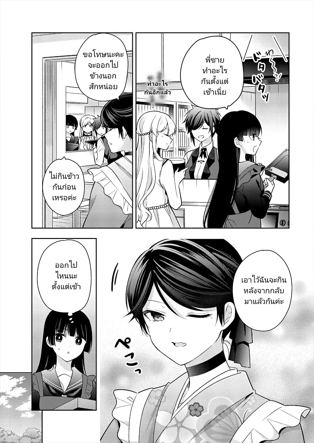 Kanojo Shoukan Shimashita!? page 9