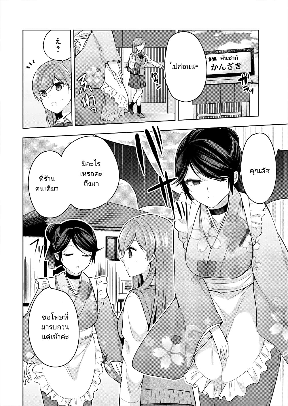 Kanojo Shoukan Shimashita!? page 10