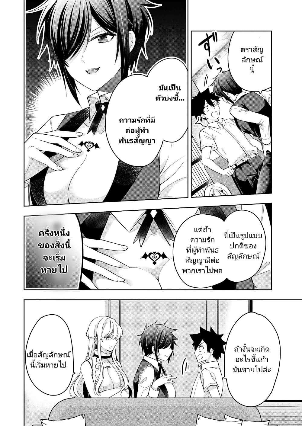 Kanojo Shoukan Shimashita!? page 2
