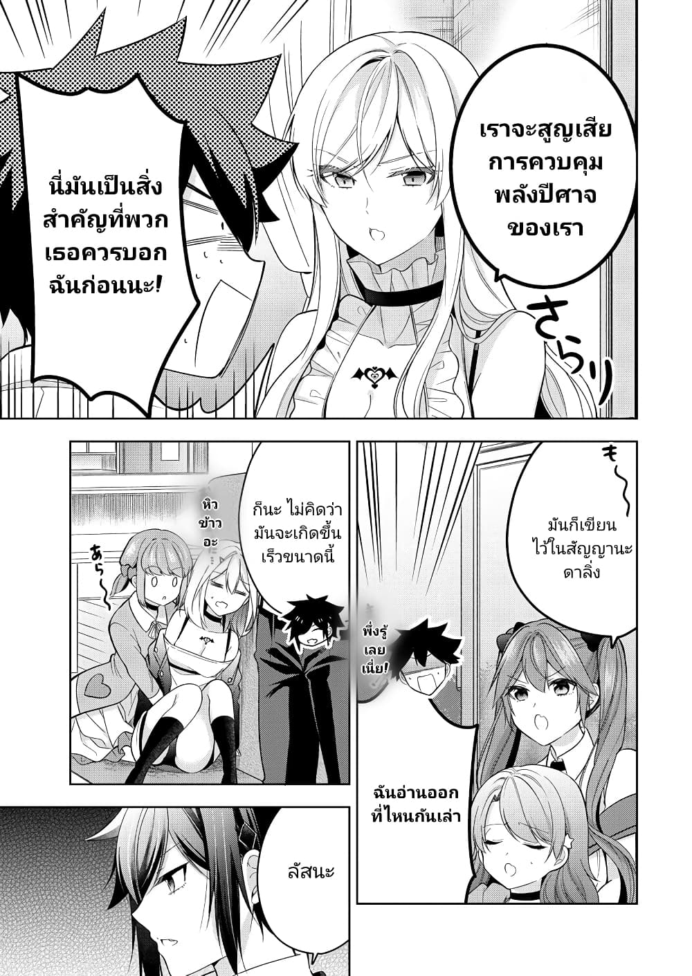 Kanojo Shoukan Shimashita!? page 3